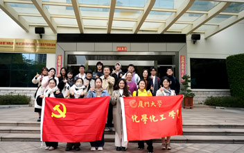 厦门大学化学化工学院师生参访royal皇家88